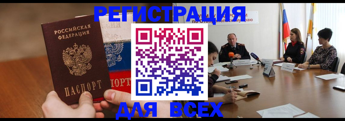 прописка для школы в Ленинске
