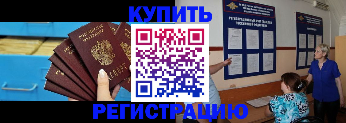 прописка гарантия в Ленинске