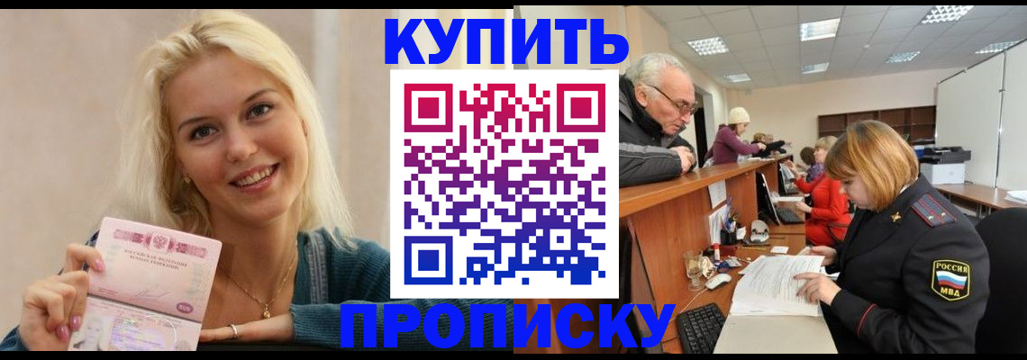 прописка регистрация в Ленинске