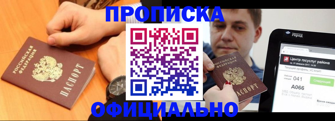 прописка поиск в Ленинске