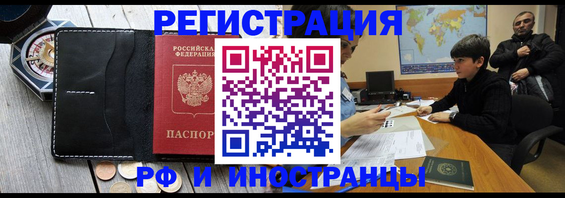 прописка в Ленинске