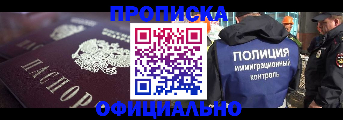 временная регистрация надежно в Ленинске