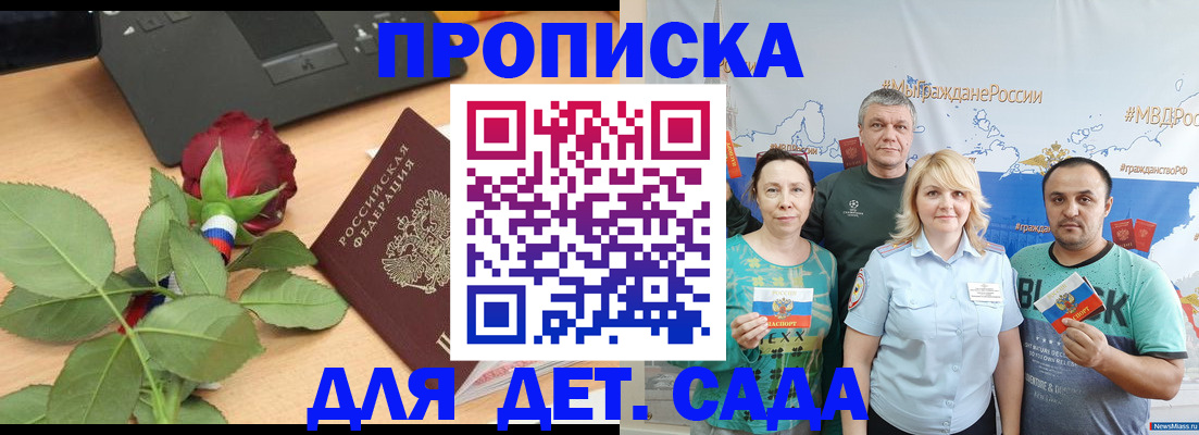 прописка штамп в Ленинске