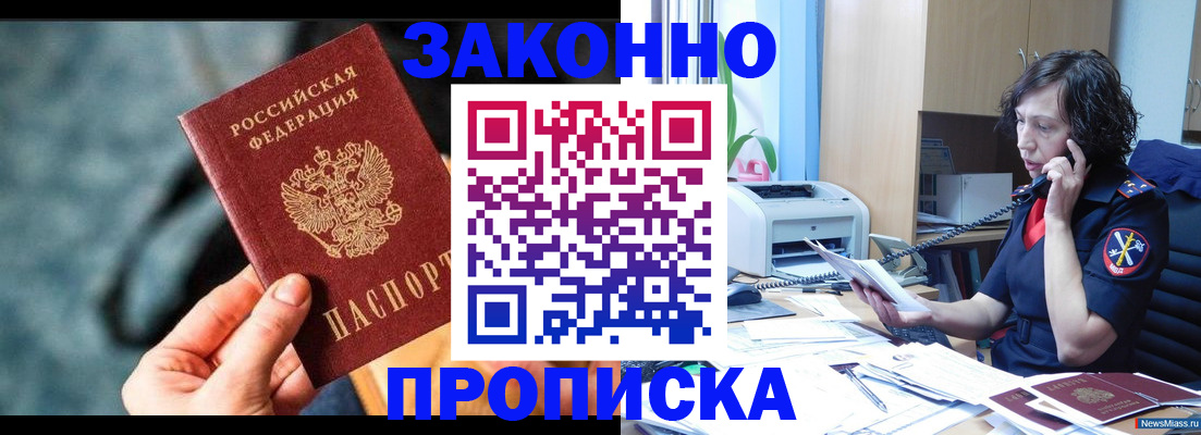 прописка регистрация в Ленинске