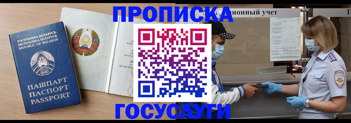 временная прописка в Ленинске